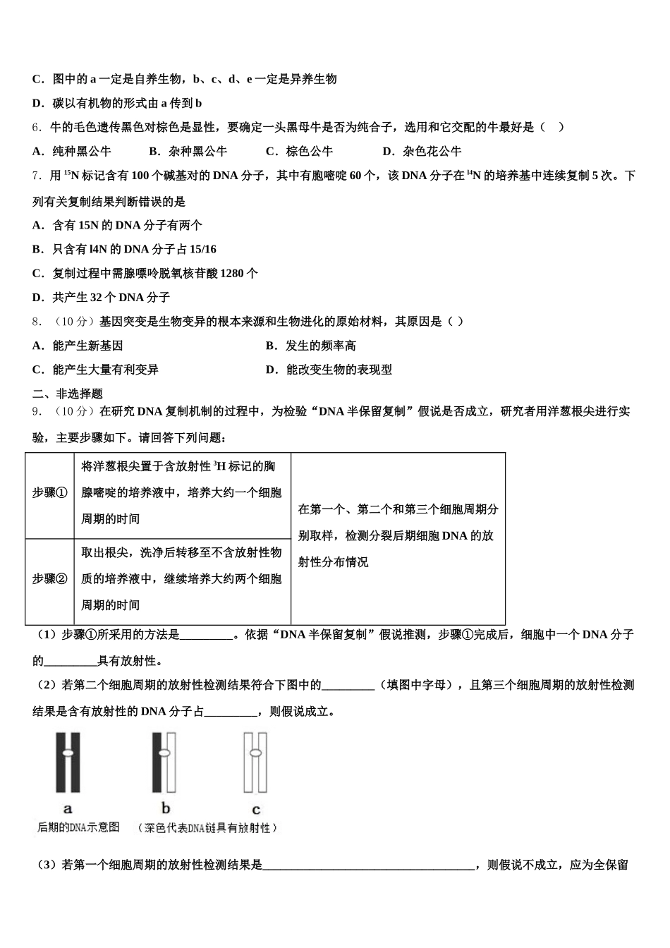 陕西省西安中学2025届高一生物第二学期期末检测模拟试题含解析_第2页