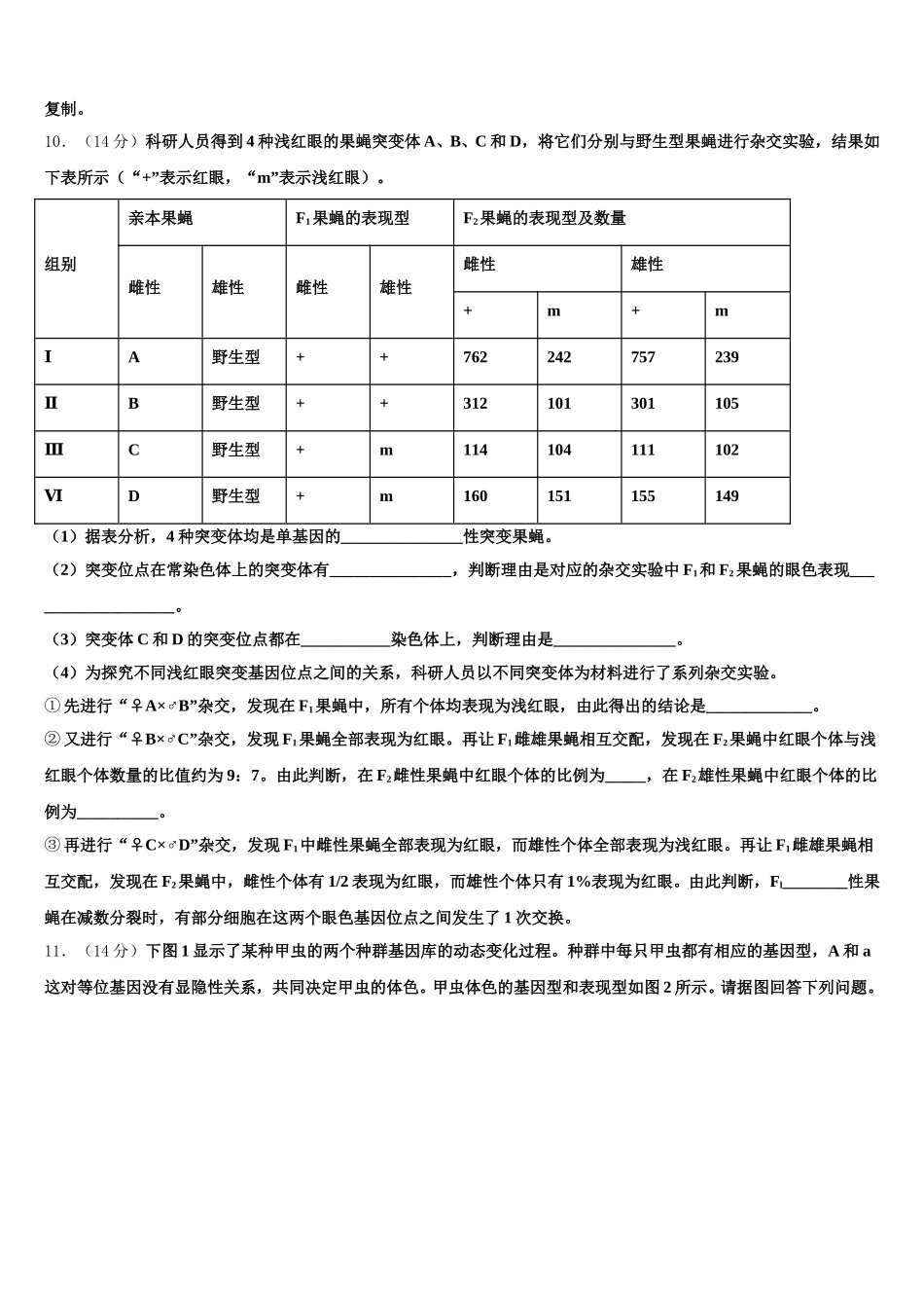 陕西省西安中学2025届高一生物第二学期期末检测模拟试题含解析_第3页