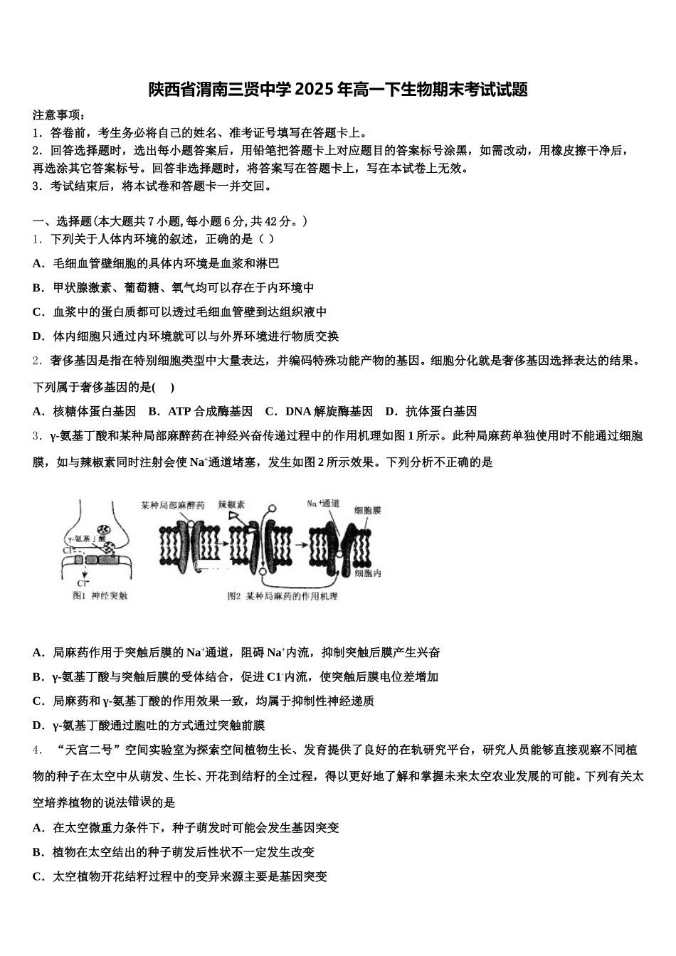 陕西省渭南三贤中学2025年高一下生物期末考试试题含解析_第1页