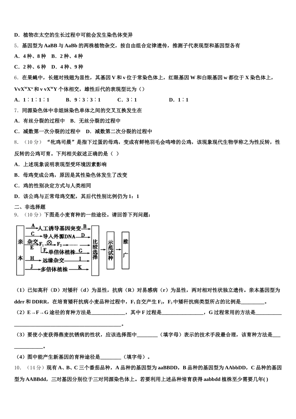 陕西省渭南三贤中学2025年高一下生物期末考试试题含解析_第2页