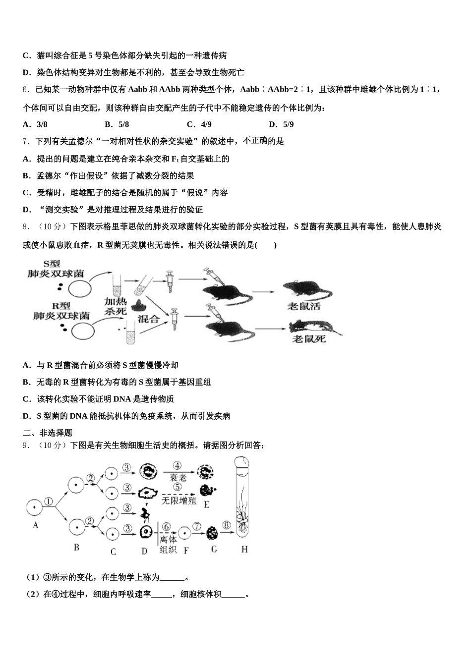 2024-2025学年陕西省西安交大附中生物高一下期末经典模拟试题含解析_第2页