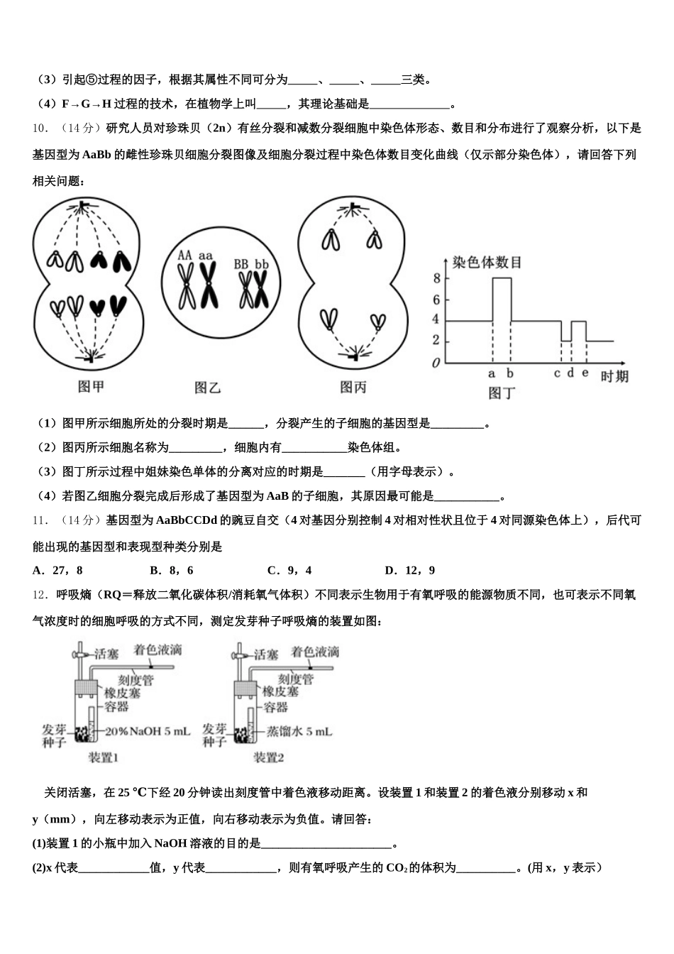 2024-2025学年陕西省西安交大附中生物高一下期末经典模拟试题含解析_第3页