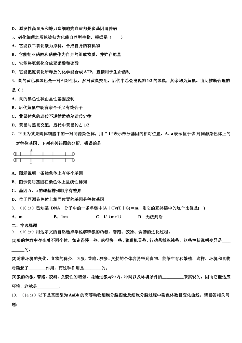 2025届陕西省宝鸡市眉县生物高一下期末质量检测试题含解析_第2页