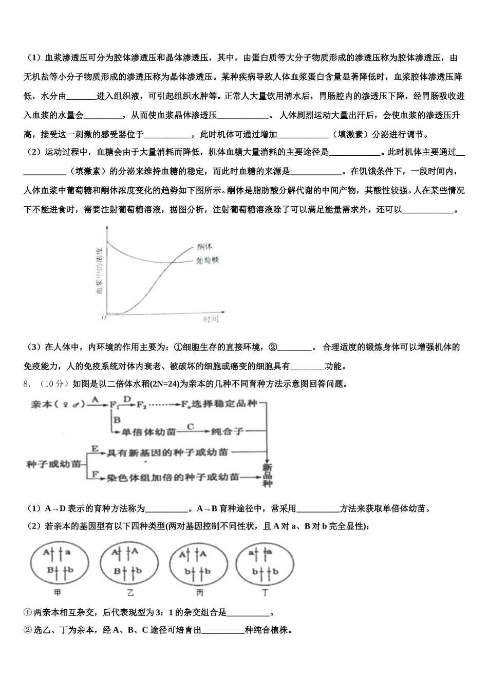 2025年陕西省西安电子科技大学附中生物高一下期末复习检测试题含解析_第3页