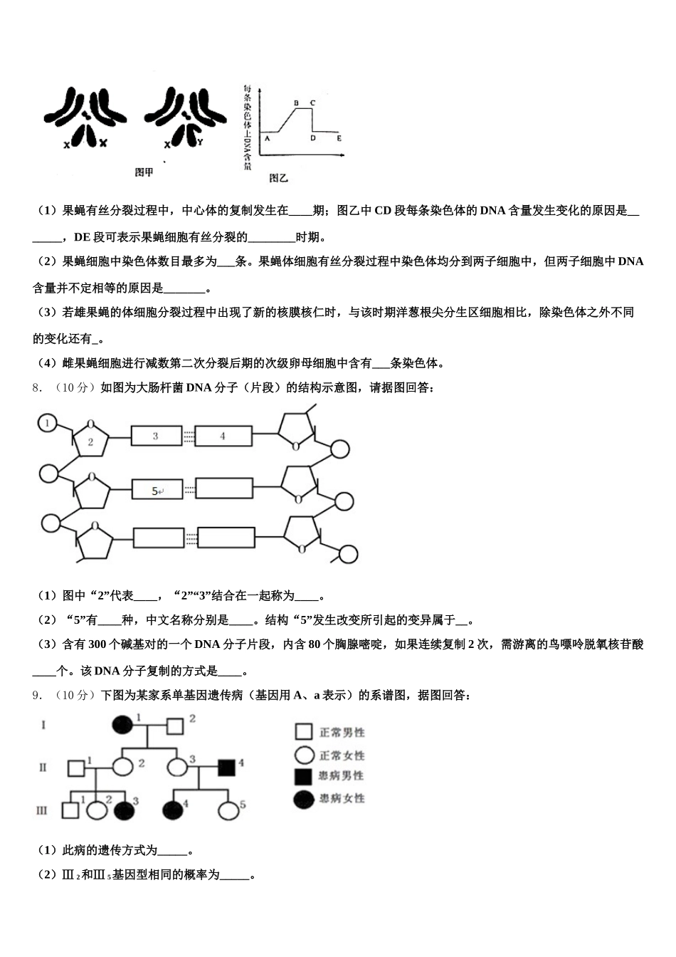 2025届陕西省咸阳市示范初中生物高一下期末联考模拟试题含解析_第2页