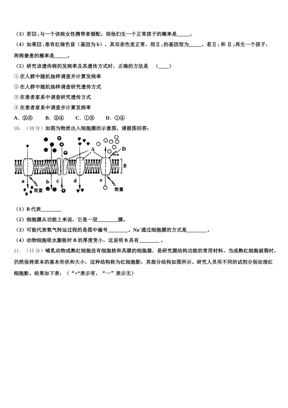 2025届陕西省咸阳市示范初中生物高一下期末联考模拟试题含解析_第3页