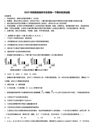 2025年陕西省榆林市生物高一下期末检测试题含解析