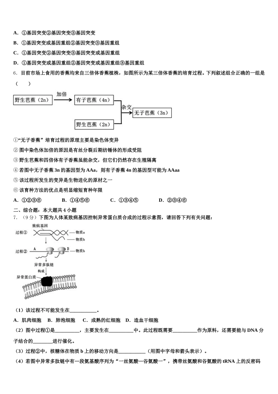 陕西省煤炭建设公司第一中学2025届生物高一第二学期期末检测试题含解析_第2页