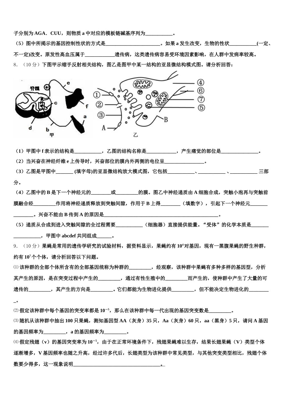 陕西省煤炭建设公司第一中学2025届生物高一第二学期期末检测试题含解析_第3页