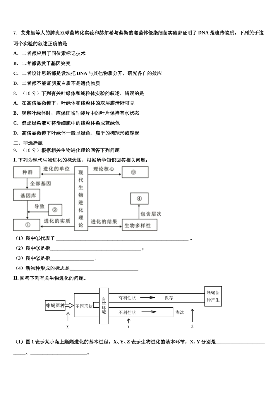 陕西省咸阳中学2025年生物高一第二学期期末考试模拟试题含解析_第2页