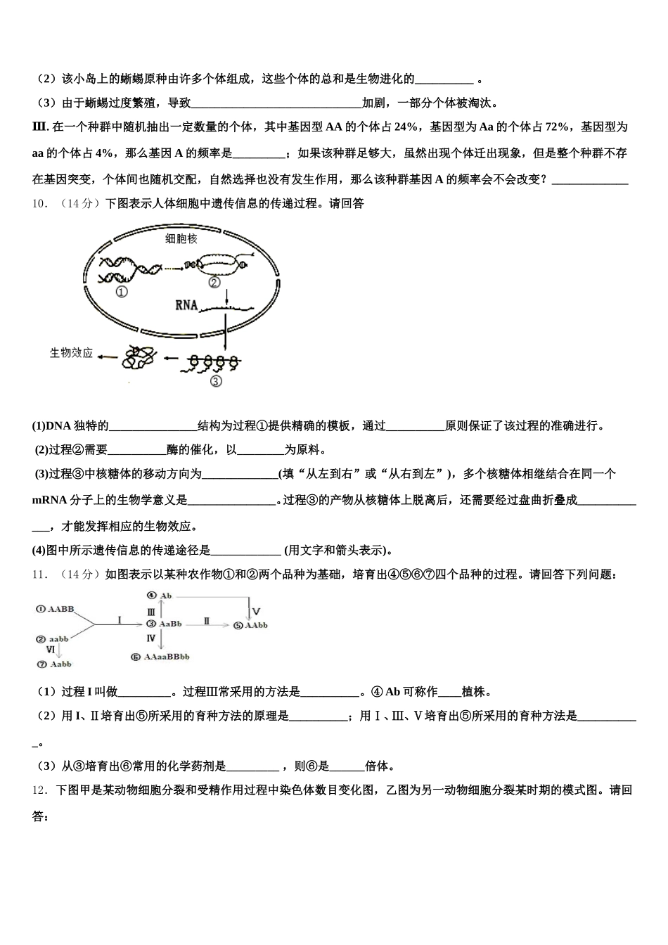 陕西省咸阳中学2025年生物高一第二学期期末考试模拟试题含解析_第3页