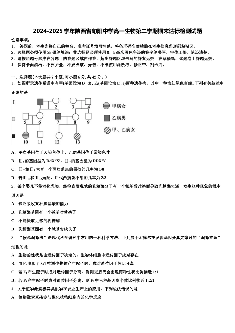 2024-2025学年陕西省旬阳中学高一生物第二学期期末达标检测试题含解析_第1页