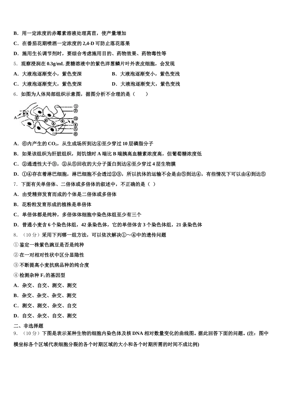 2024-2025学年陕西省旬阳中学高一生物第二学期期末达标检测试题含解析_第2页