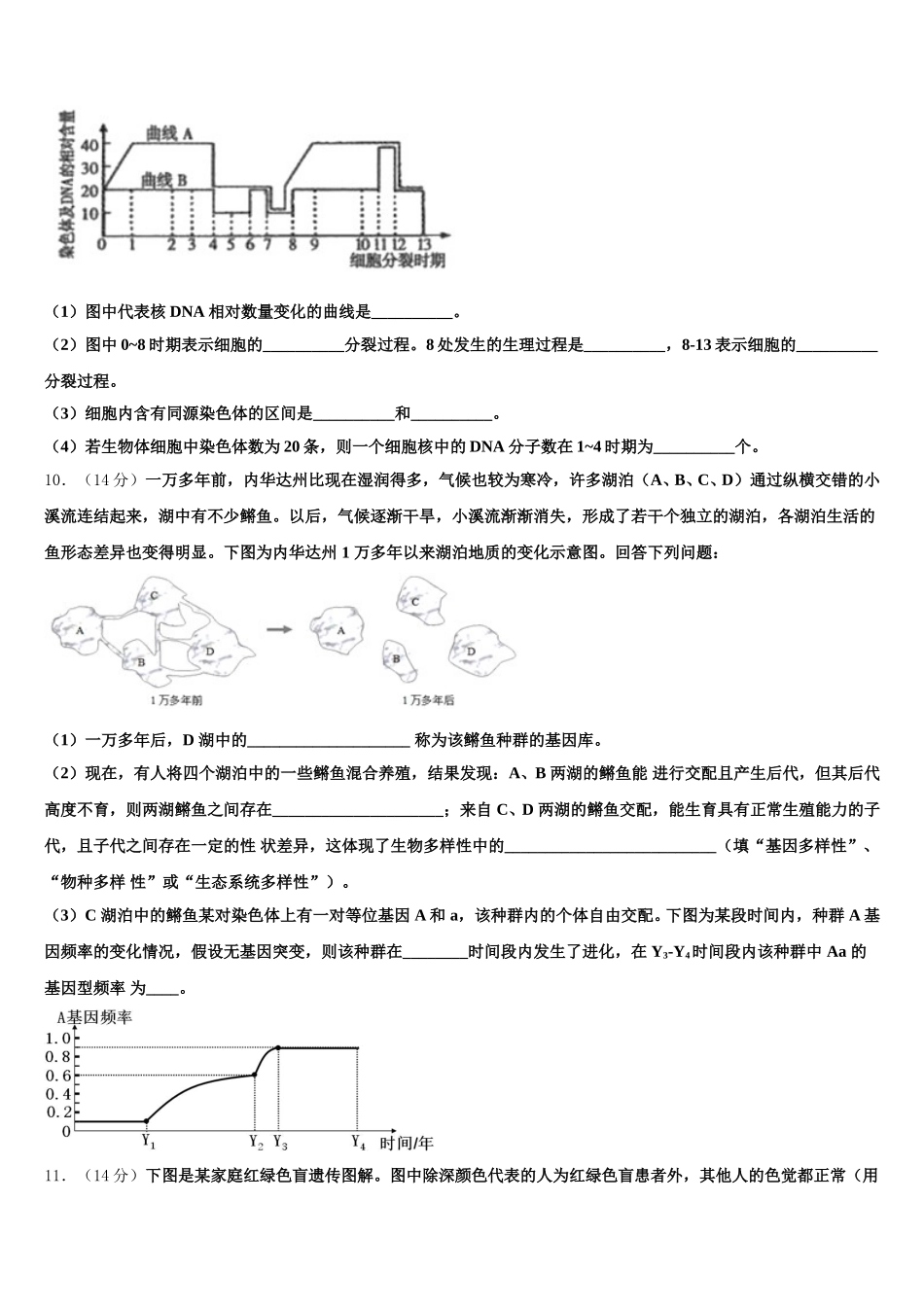 2024-2025学年陕西省旬阳中学高一生物第二学期期末达标检测试题含解析_第3页