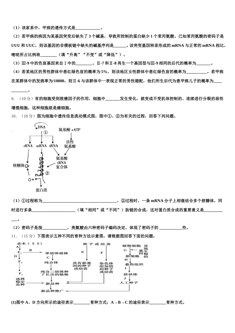 2024-2025学年陕西省西安市西安中学高一下生物期末质量检测试题含解析_第3页