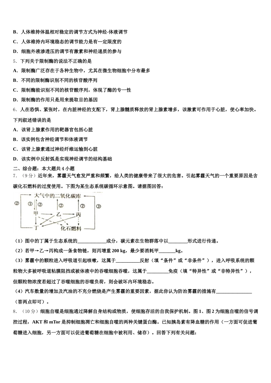 2025年陕西省西安市蓝田县高一下生物期末统考模拟试题含解析_第2页