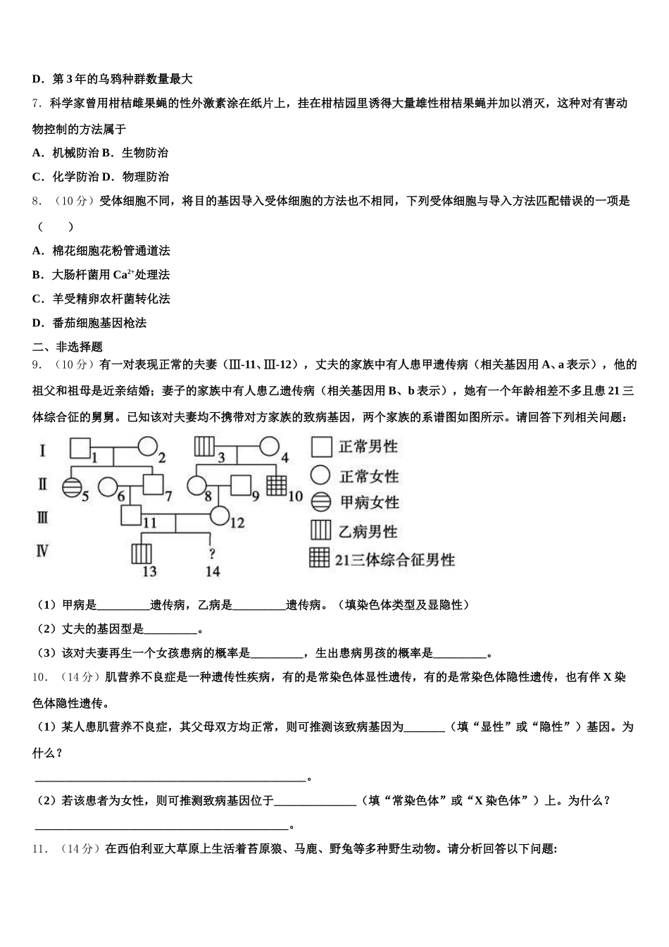 2025年陕西省西安电子科技大学附中高一下生物期末综合测试试题含解析_第2页
