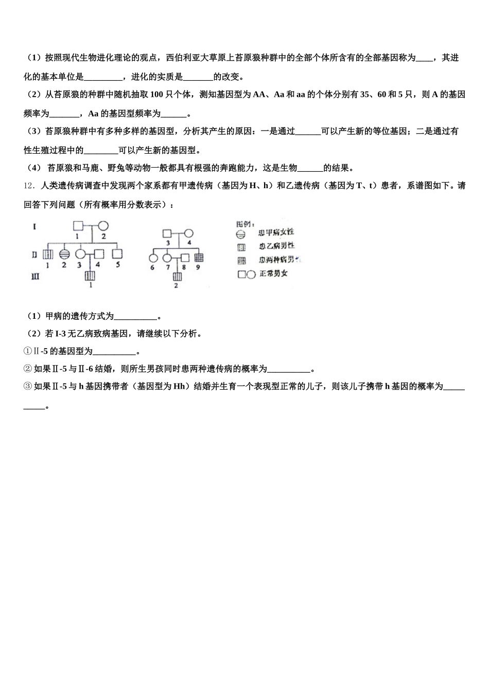 2025年陕西省西安电子科技大学附中高一下生物期末综合测试试题含解析_第3页