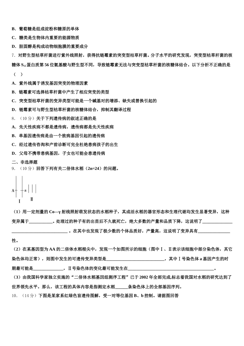 2024-2025学年陕西西安市长安区第一中学高一生物第二学期期末调研模拟试题含解析_第2页