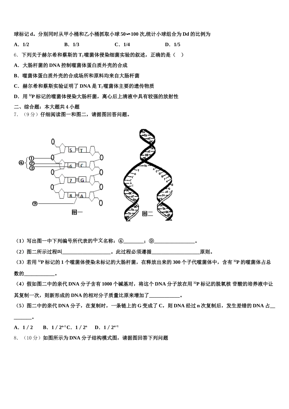 陕西省渭南市韩城市2025届高一生物第二学期期末达标检测试题含解析_第2页