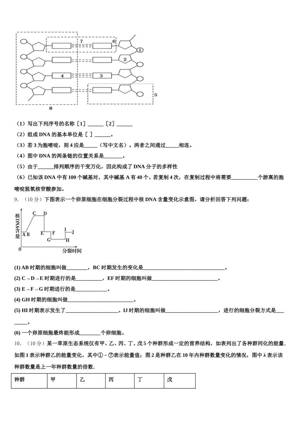 陕西省渭南市韩城市2025届高一生物第二学期期末达标检测试题含解析_第3页