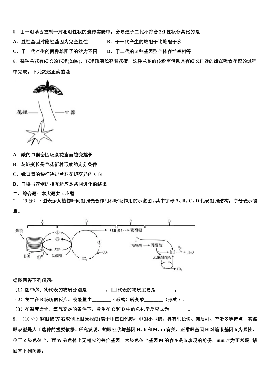 陕西省西安市西北工业大学附属中学2024-2025学年生物高一下期末质量检测模拟试题含解析_第2页