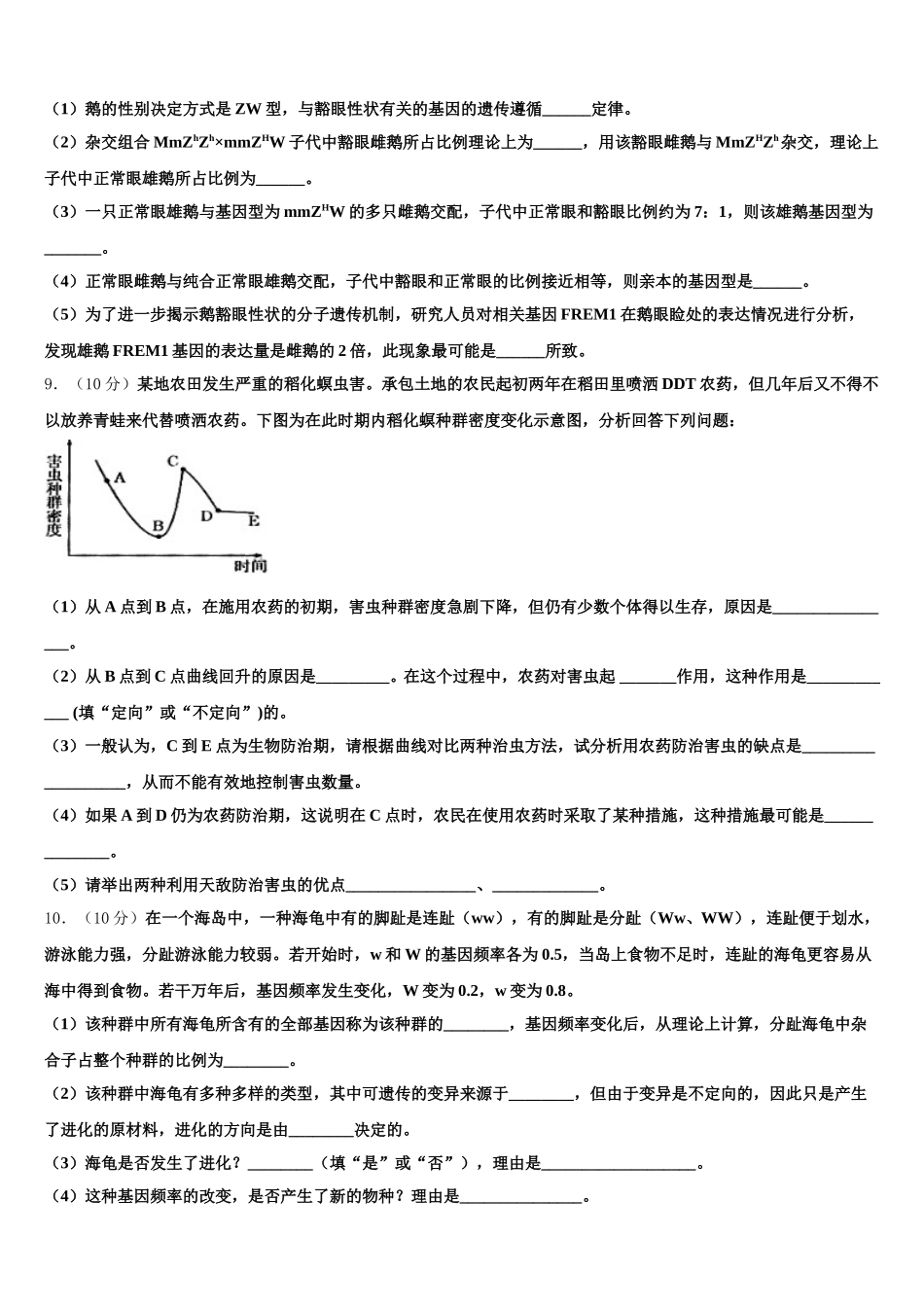 陕西省西安市西北工业大学附属中学2024-2025学年生物高一下期末质量检测模拟试题含解析_第3页
