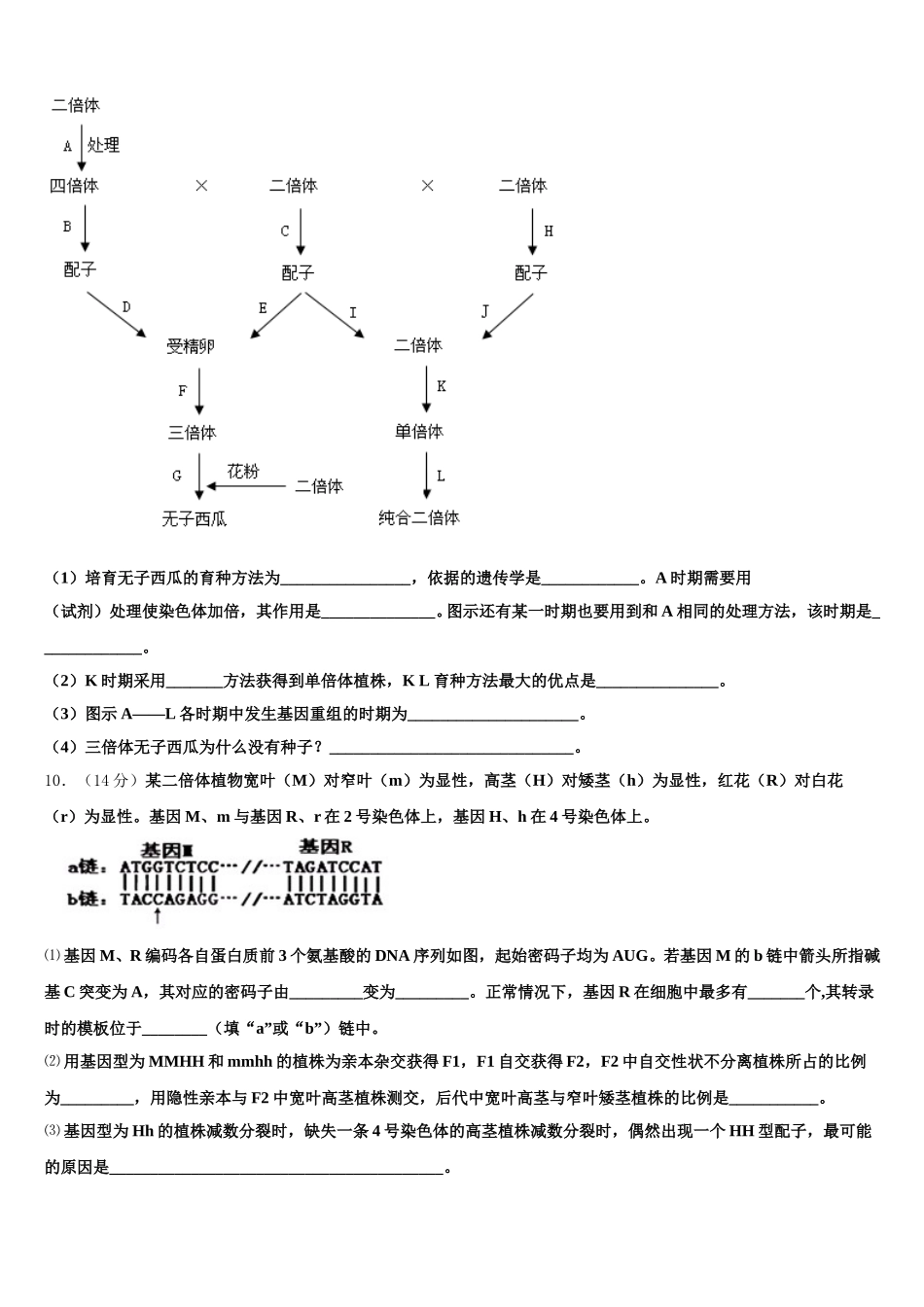 陕西宝鸡眉县中学2025年生物高一第二学期期末达标测试试题含解析_第3页