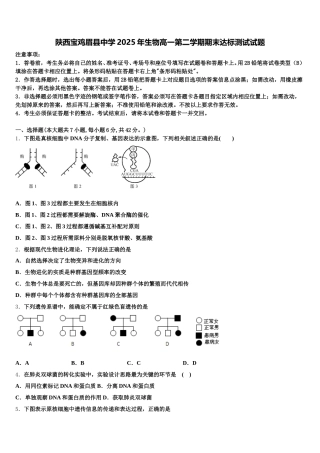 陕西宝鸡眉县中学2025年生物高一第二学期期末达标测试试题含解析
