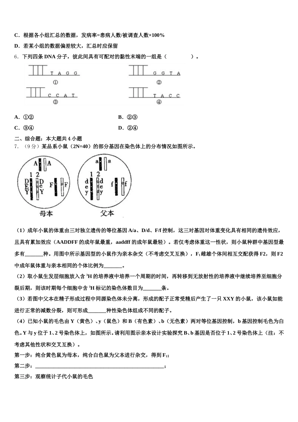 陕西省西安高中2025届生物高一第二学期期末综合测试模拟试题含解析_第2页