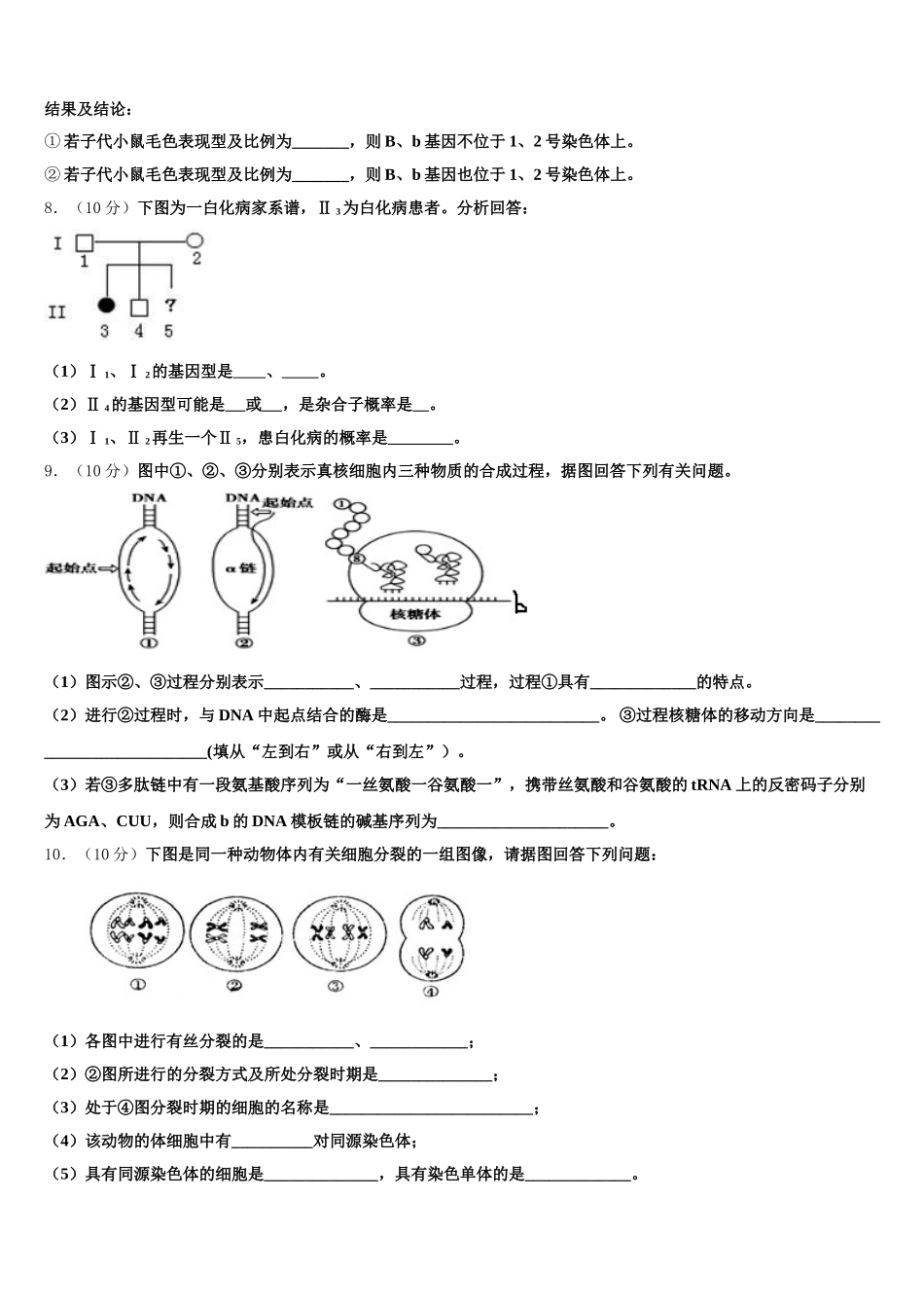 陕西省西安高中2025届生物高一第二学期期末综合测试模拟试题含解析_第3页