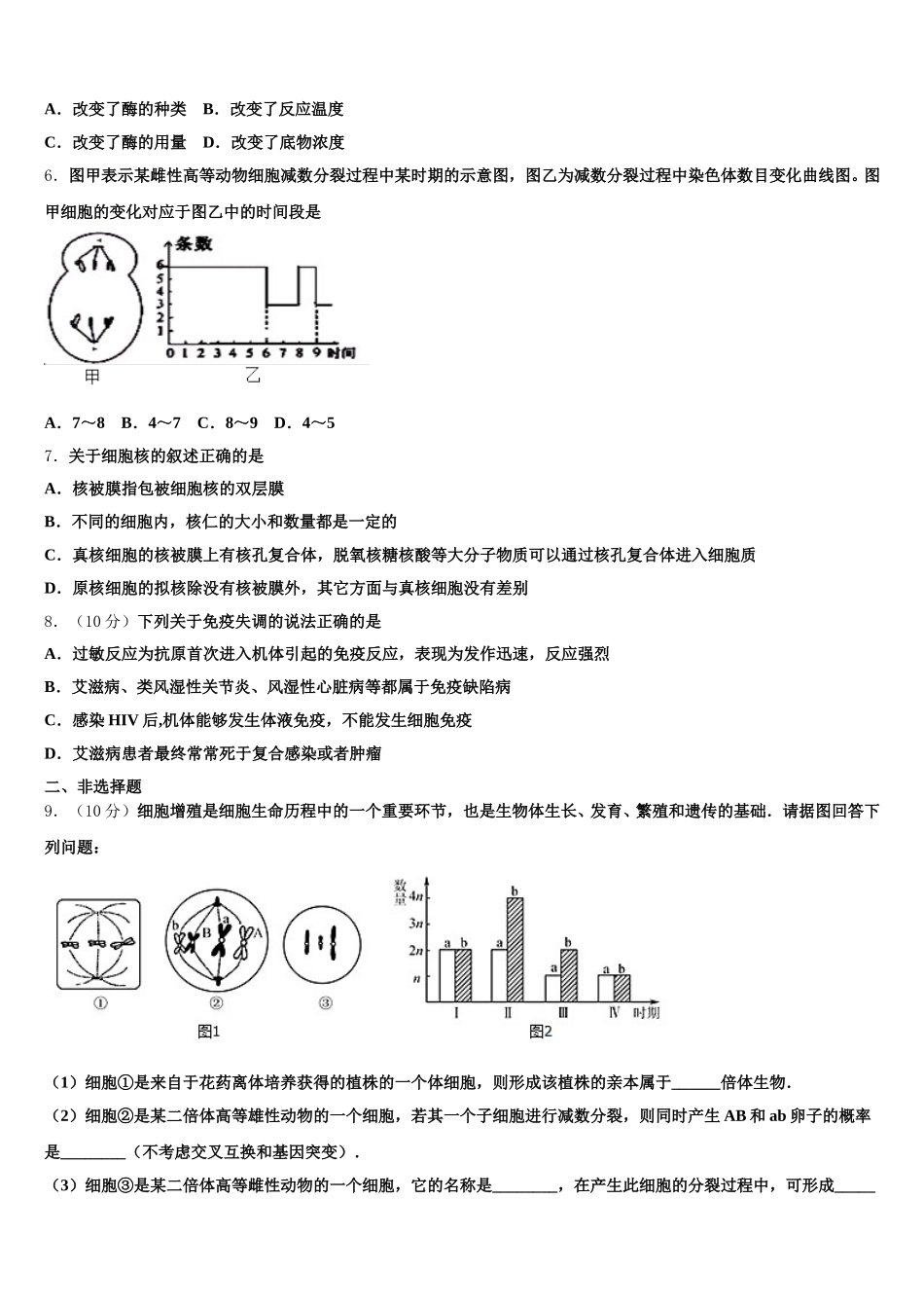 2025届陕西省西安市高新一中、交大附中、师大附中生物高一下期末考试模拟试题含解析_第2页