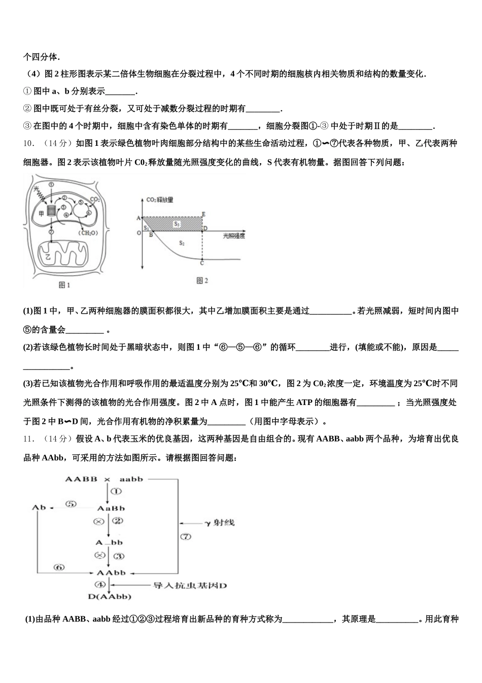 2025届陕西省西安市高新一中、交大附中、师大附中生物高一下期末考试模拟试题含解析_第3页