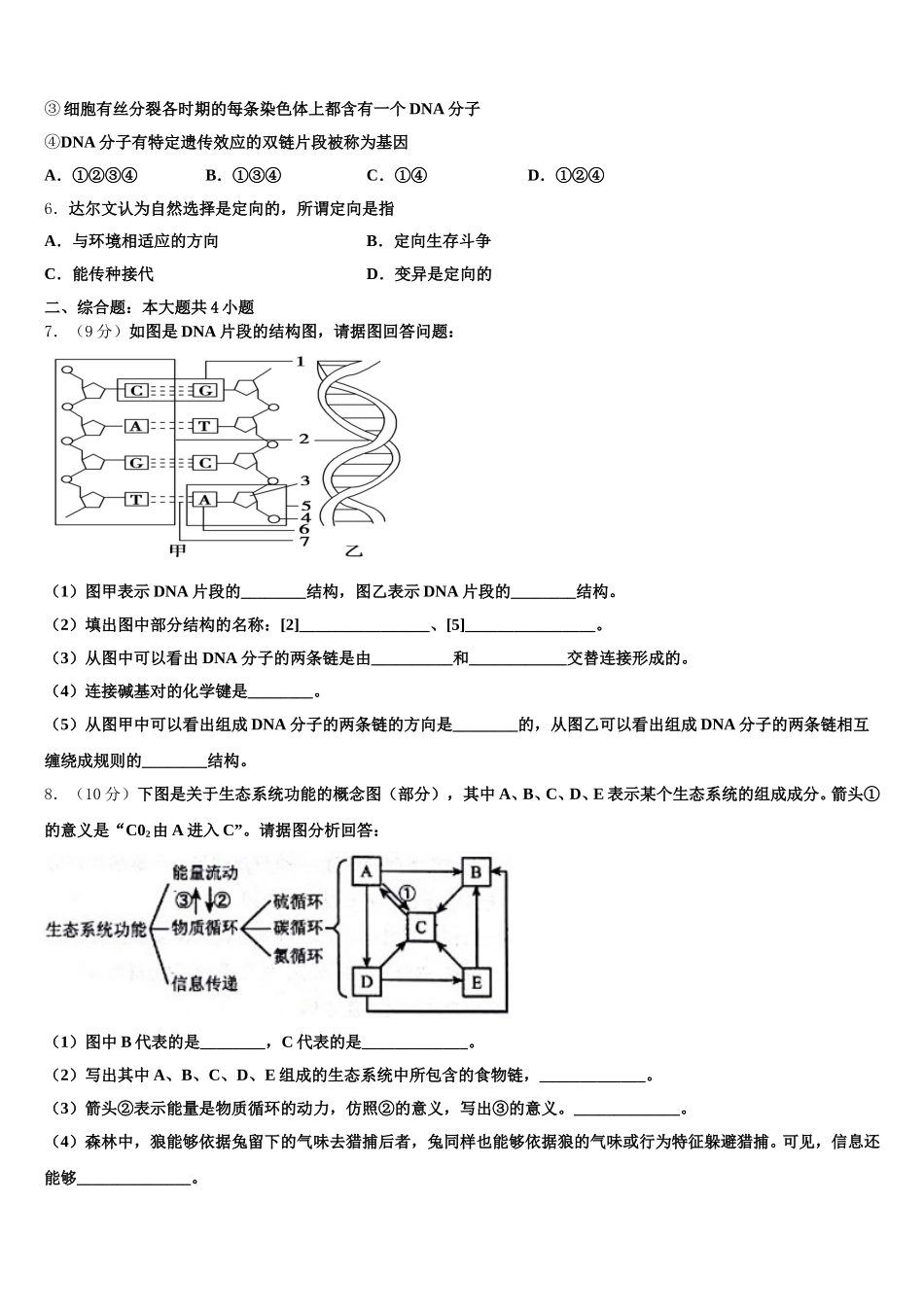 陕西省延安市吴起县高级中学2025年高一下生物期末质量跟踪监视试题含解析_第2页