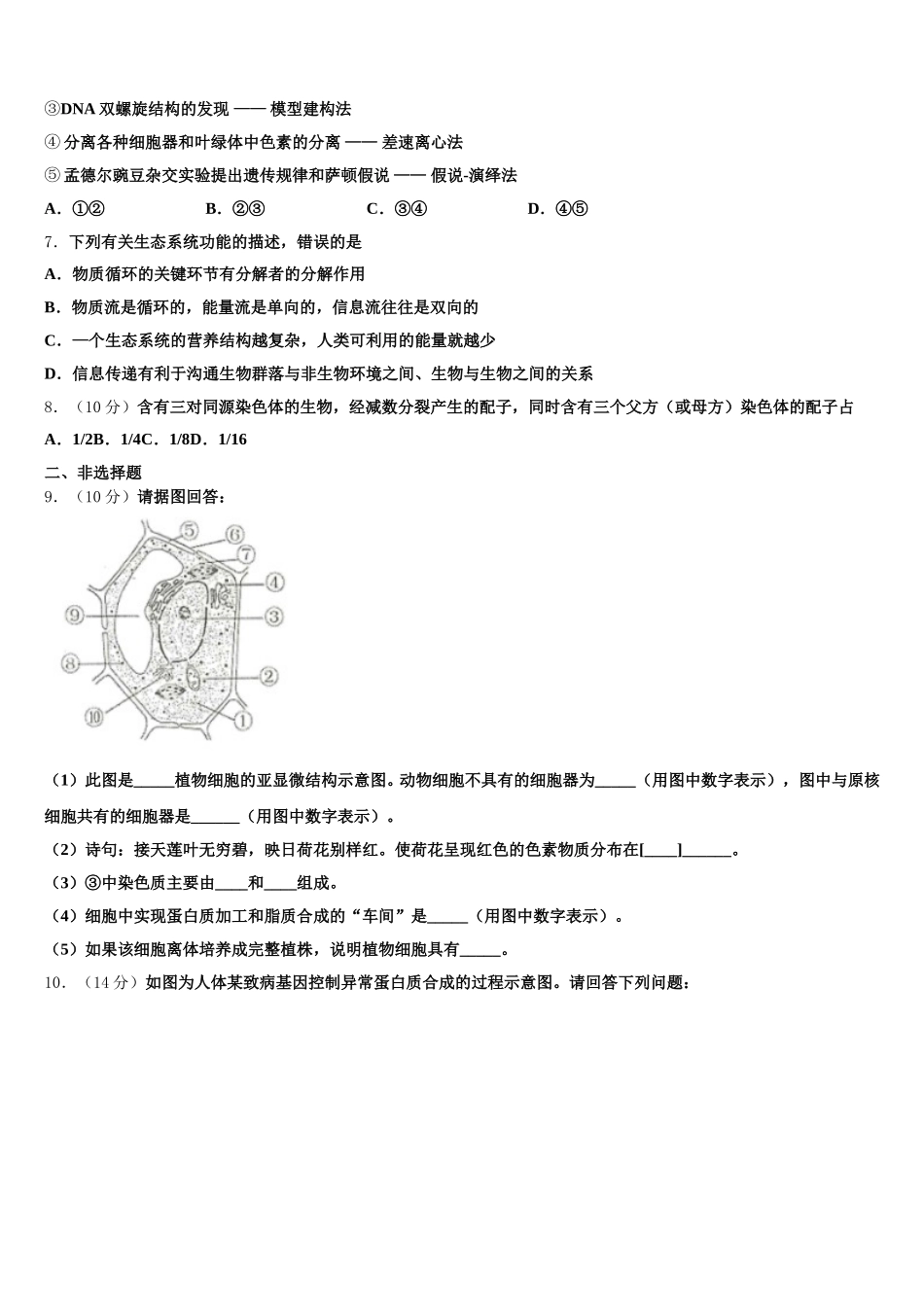 2024-2025学年陕西省延安市延川县中学高一生物第二学期期末经典试题含解析_第2页