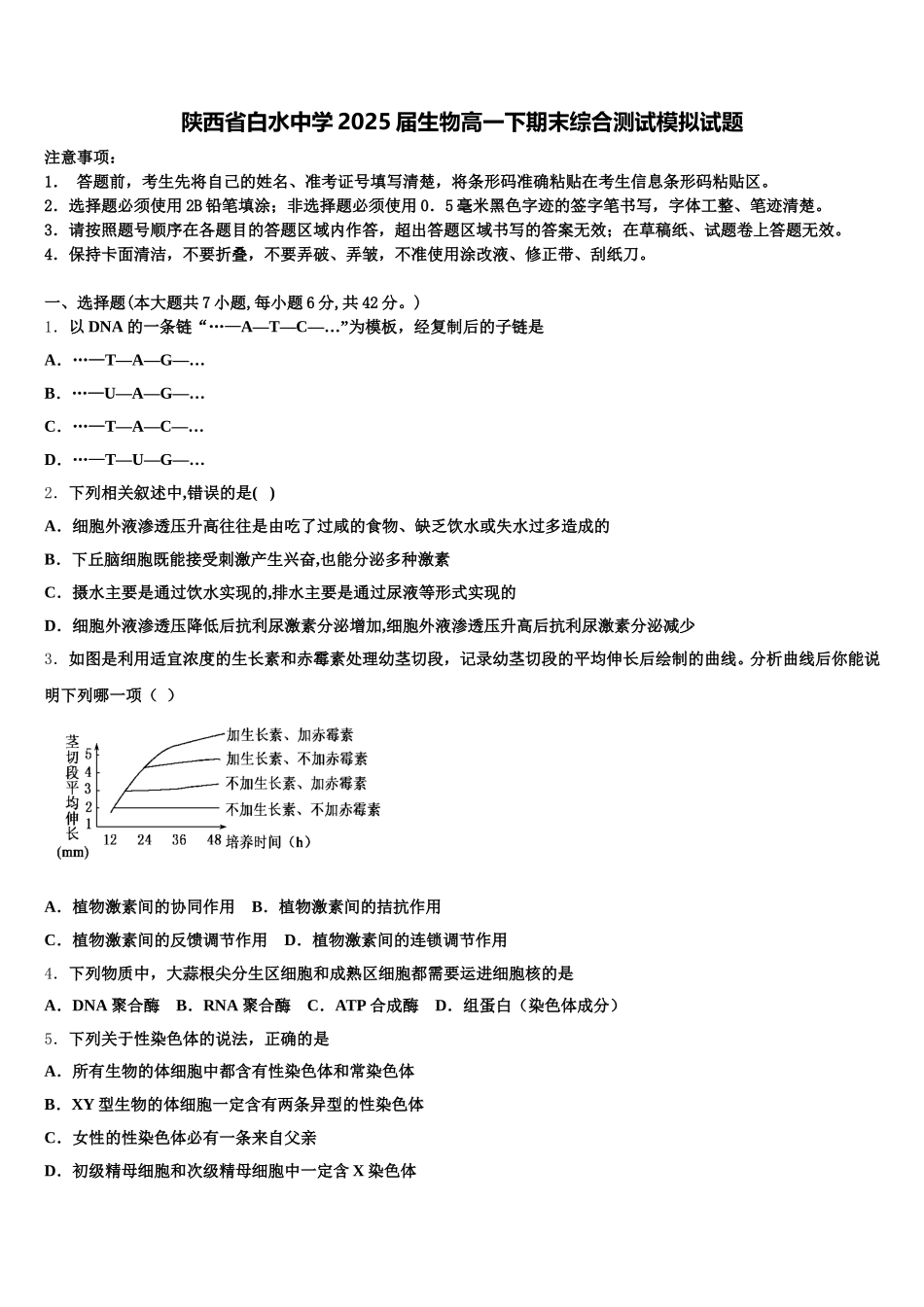 陕西省白水中学2025届生物高一下期末综合测试模拟试题含解析_第1页