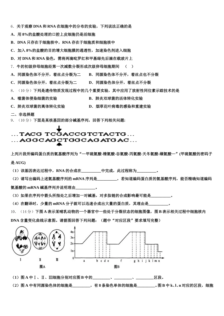 陕西省白水中学2025届生物高一下期末综合测试模拟试题含解析_第2页