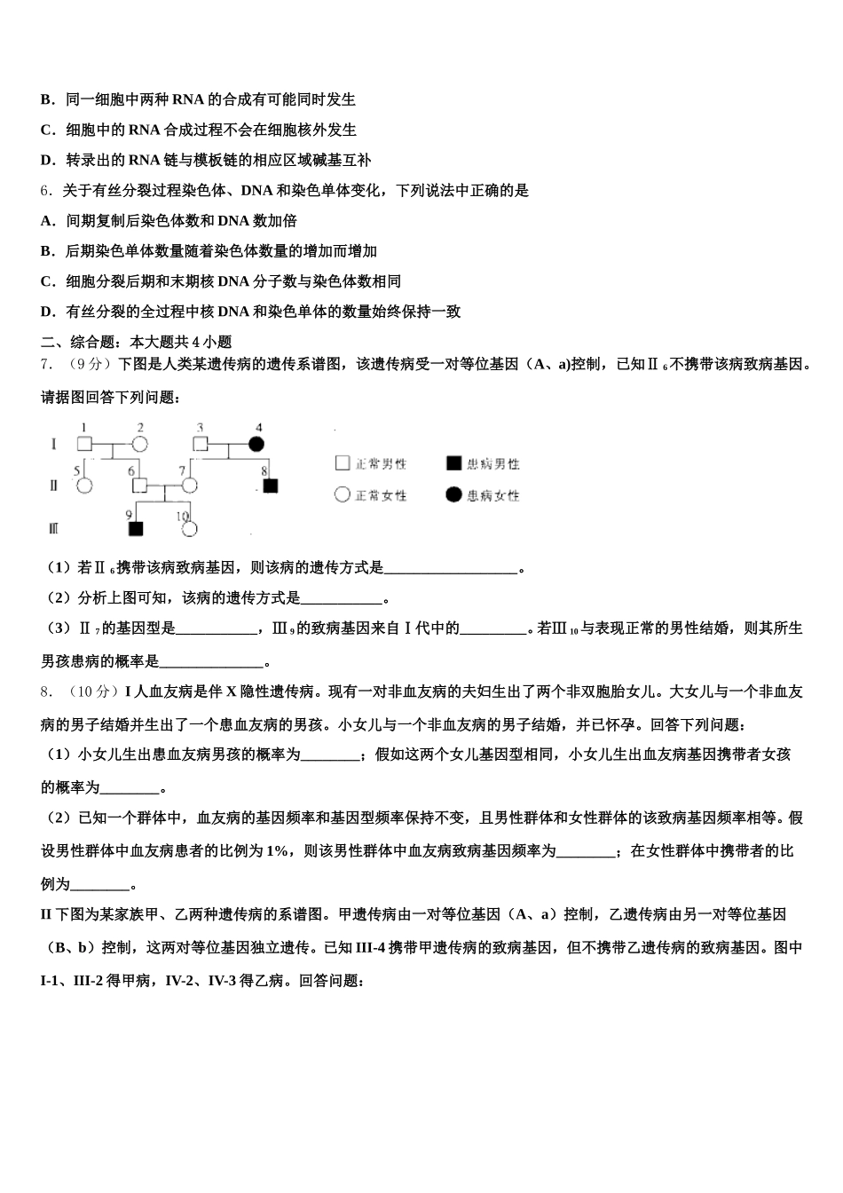 2025年陕西省西安市阎良区生物高一下期末复习检测试题含解析_第2页