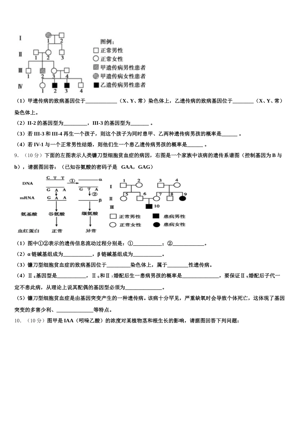 2025年陕西省西安市阎良区生物高一下期末复习检测试题含解析_第3页