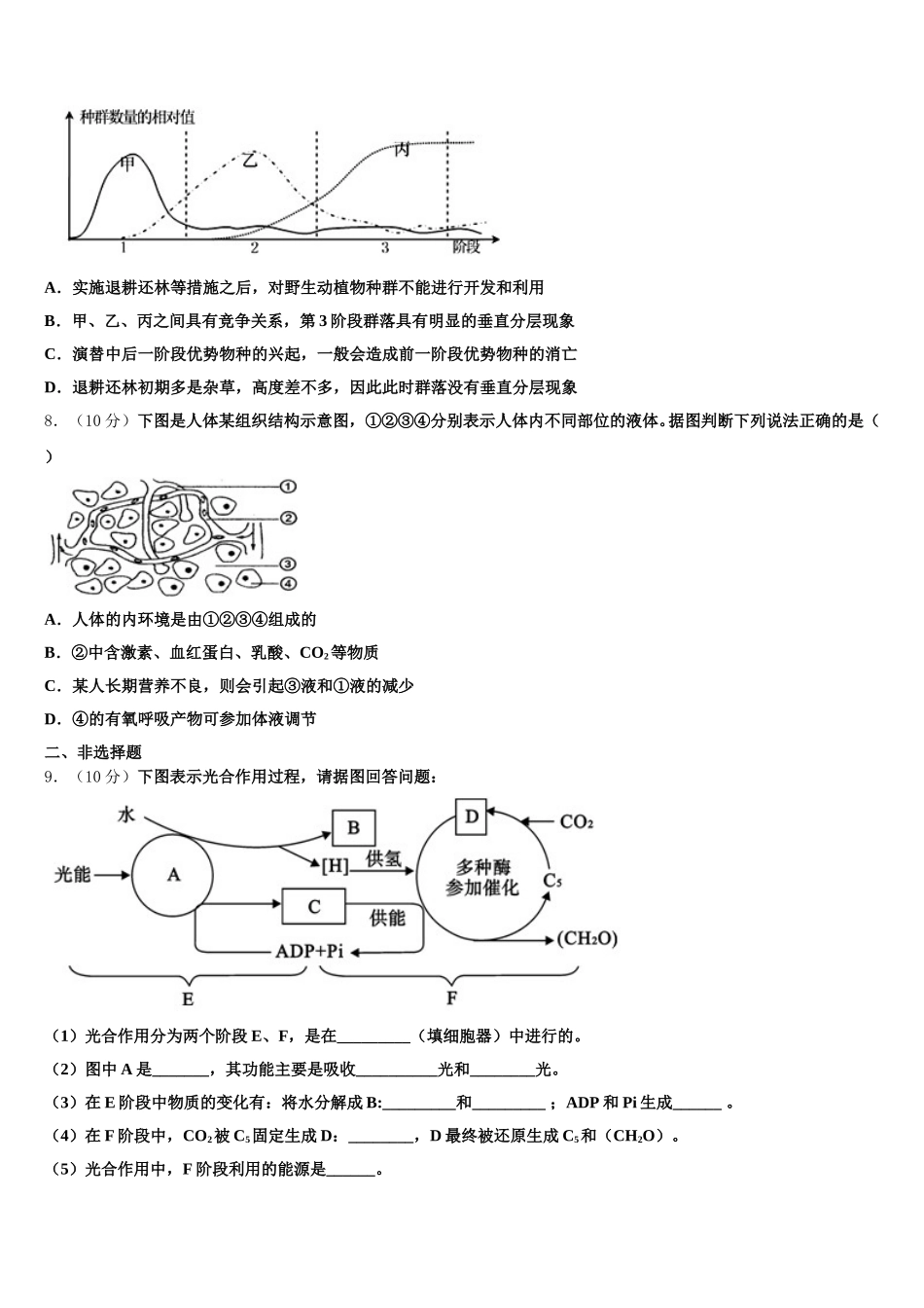 陕西省西北大学附属中学2024-2025学年高一下生物期末调研试题含解析_第2页