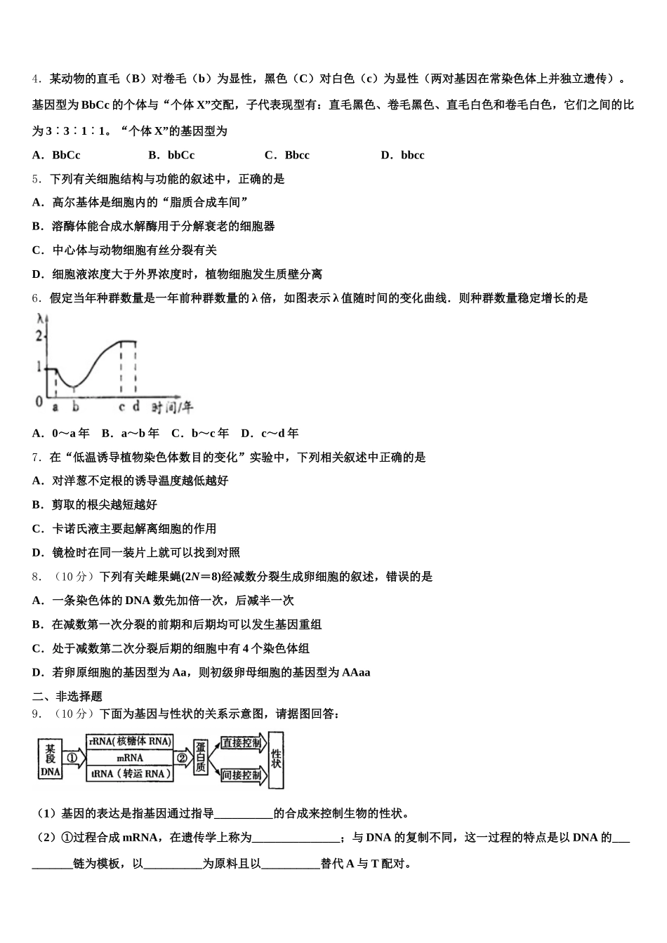 2024-2025学年陕西省西安电子科技大学附中生物高一下期末联考试题含解析_第2页