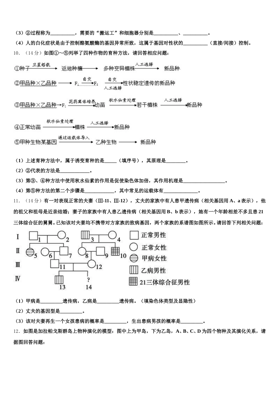 2024-2025学年陕西省西安电子科技大学附中生物高一下期末联考试题含解析_第3页