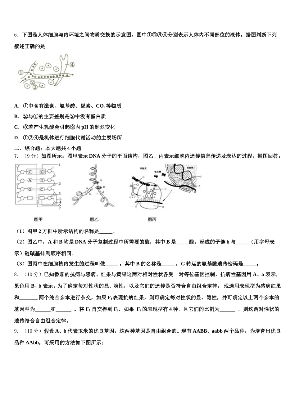 陕西省榆林市横山县第四中学2025届生物高一下期末调研试题含解析_第2页