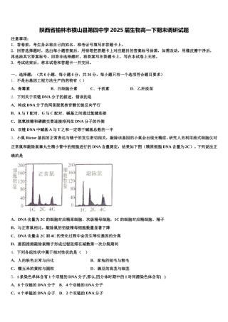 陕西省榆林市横山县第四中学2025届生物高一下期末调研试题含解析