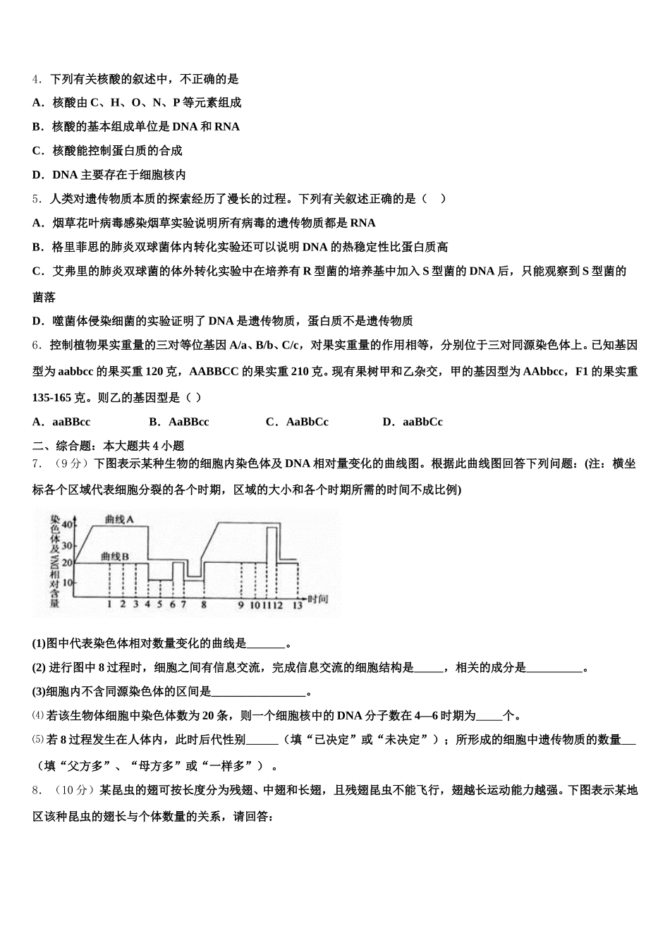 陕西省西安市碑林区西安交通大学附属中学2024-2025学年生物高一下期末质量检测模拟试题含解析_第2页