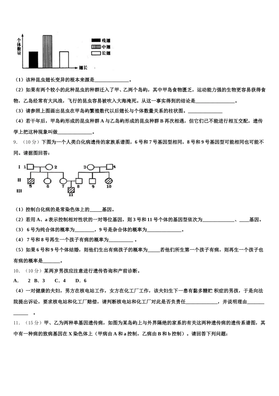 陕西省西安市碑林区西安交通大学附属中学2024-2025学年生物高一下期末质量检测模拟试题含解析_第3页