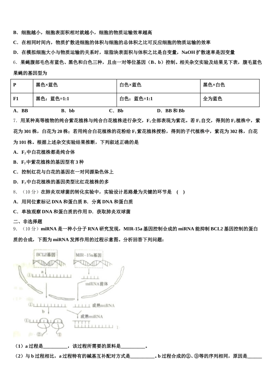陕西省渭南市2024-2025学年高一生物第二学期期末达标检测试题含解析_第2页