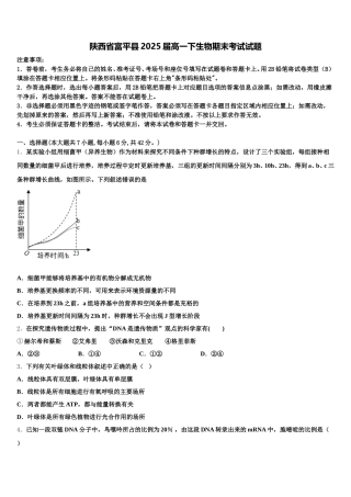 陕西省富平县2025届高一下生物期末考试试题含解析