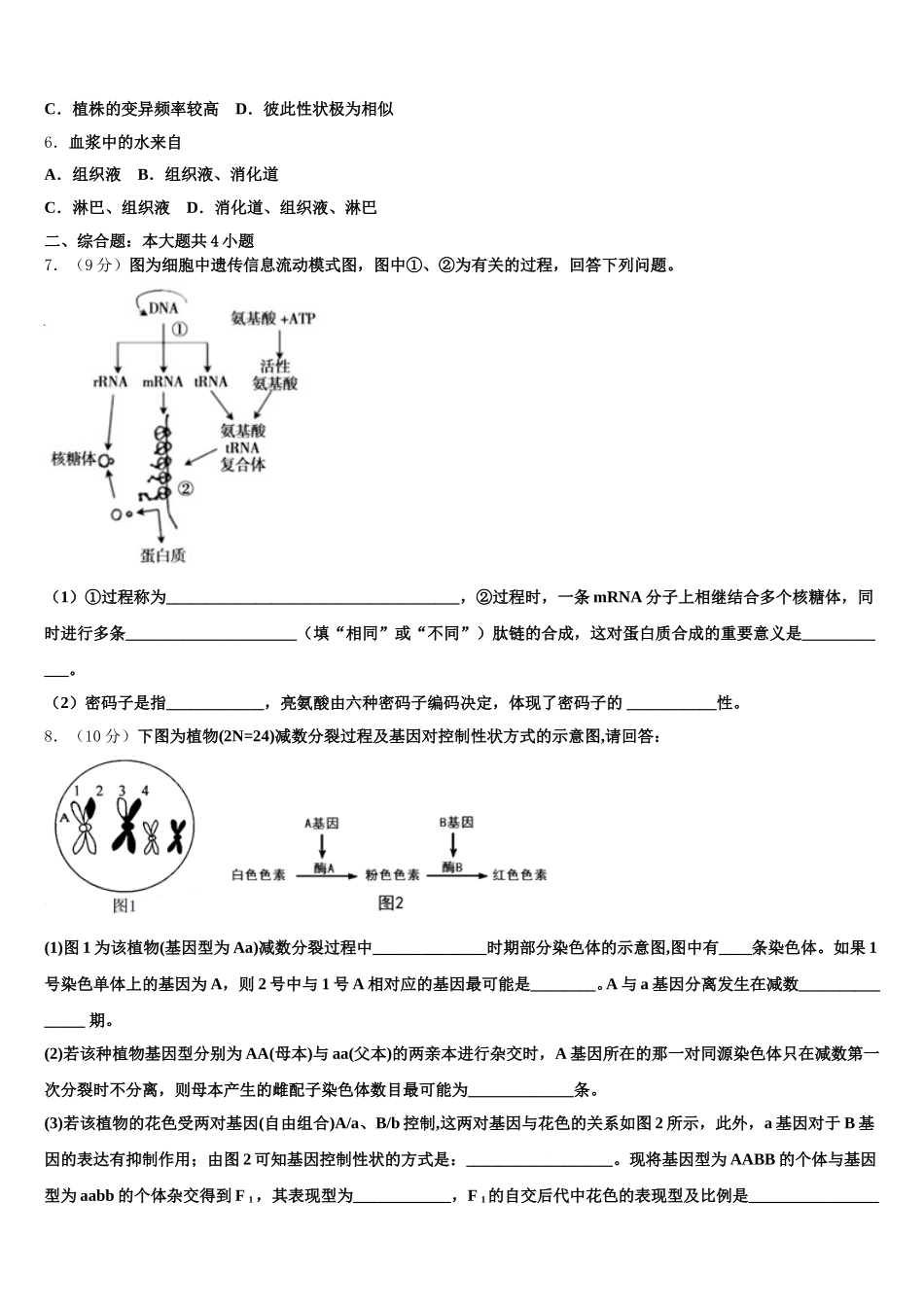 陕西省子洲中学2024-2025学年生物高一下期末学业质量监测模拟试题含解析_第2页