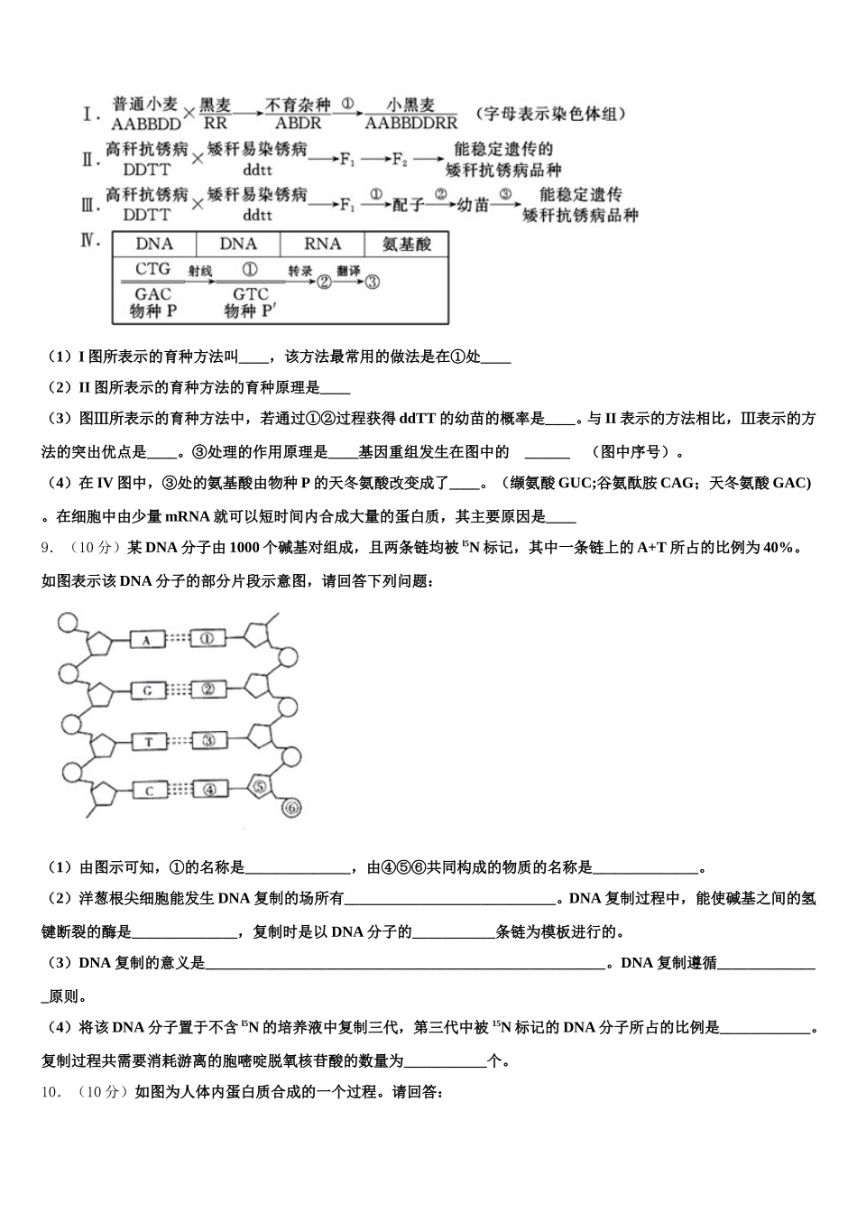 陕西省商洛市丹凤中学2024-2025学年高一生物第二学期期末学业水平测试试题含解析_第3页
